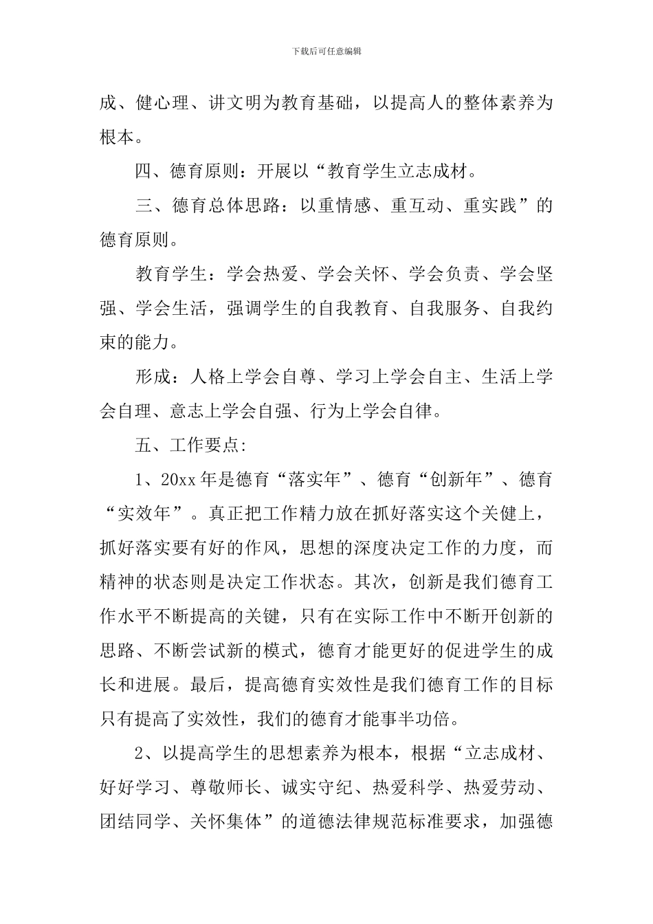 德育工作计划中学_第2页