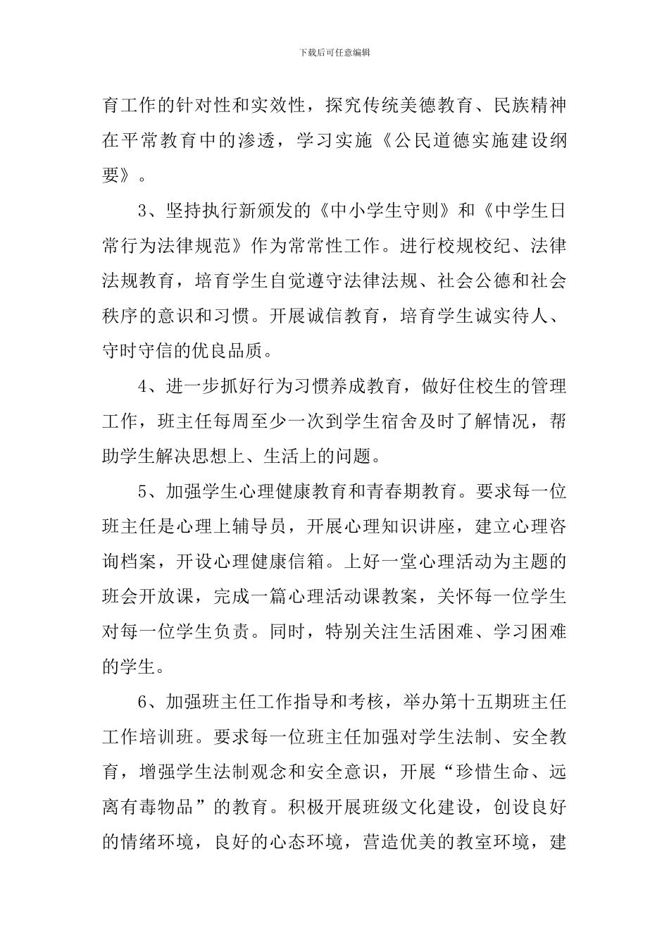 德育工作计划中学_第3页