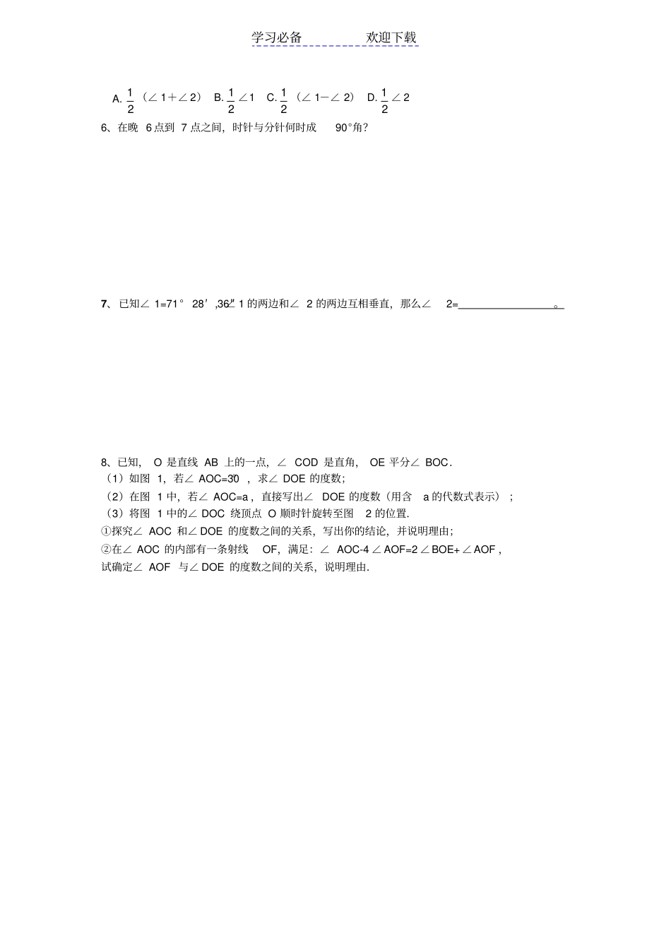 七年级数学尖子生培优训练-线段和角_第3页