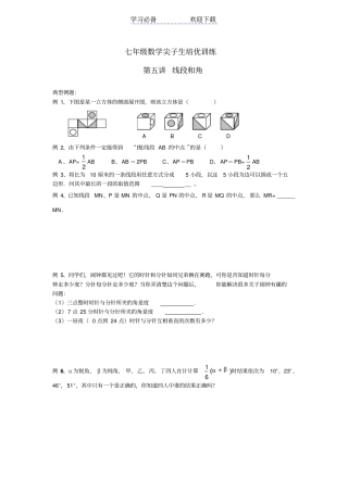 七年级数学尖子生培优训练-线段和角