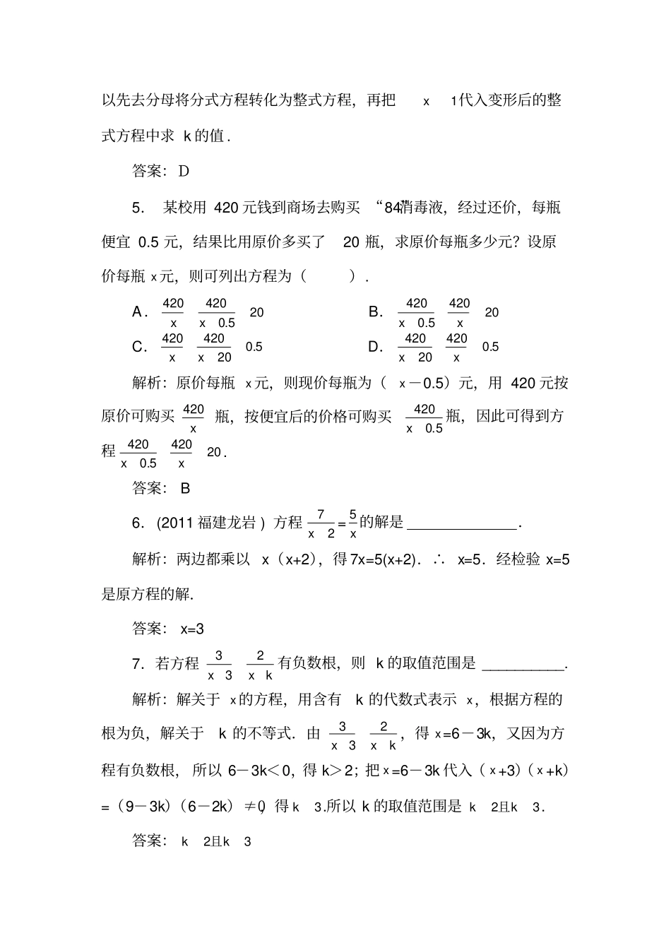 七年级数学分式方程检测试题_第2页