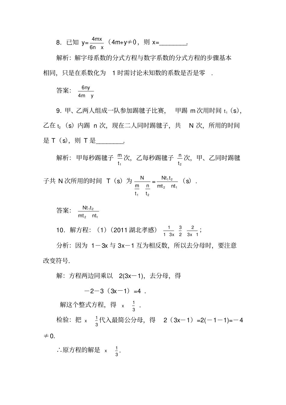 七年级数学分式方程检测试题_第3页
