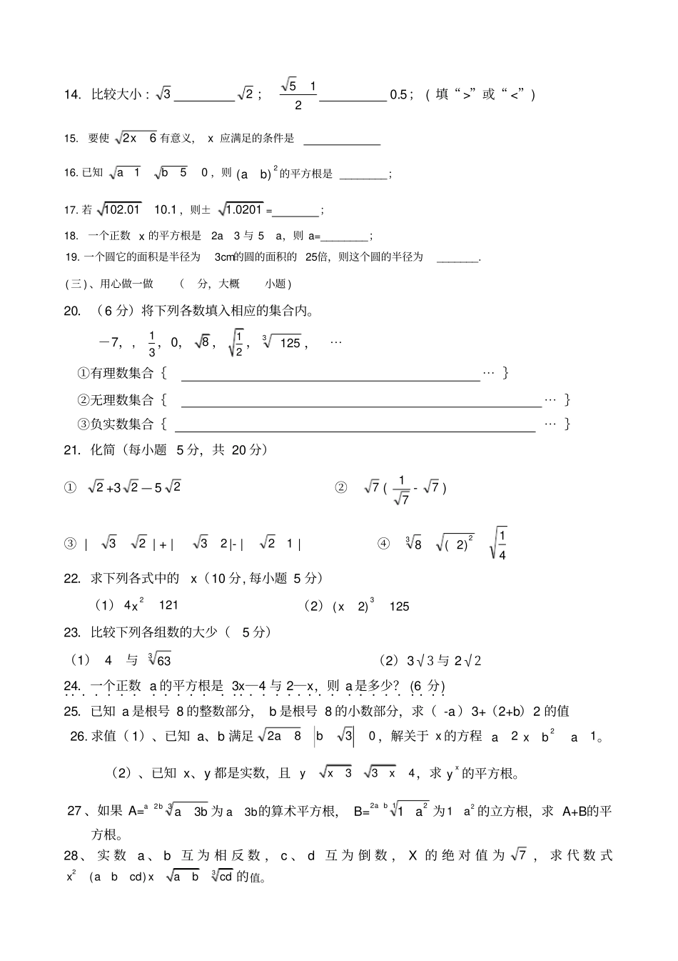 七年级数学实数测试题含答案_第2页