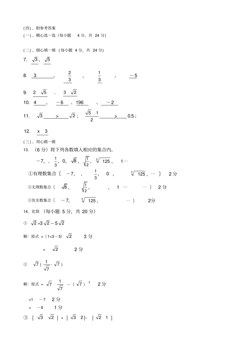 七年级数学实数测试题含答案_第3页