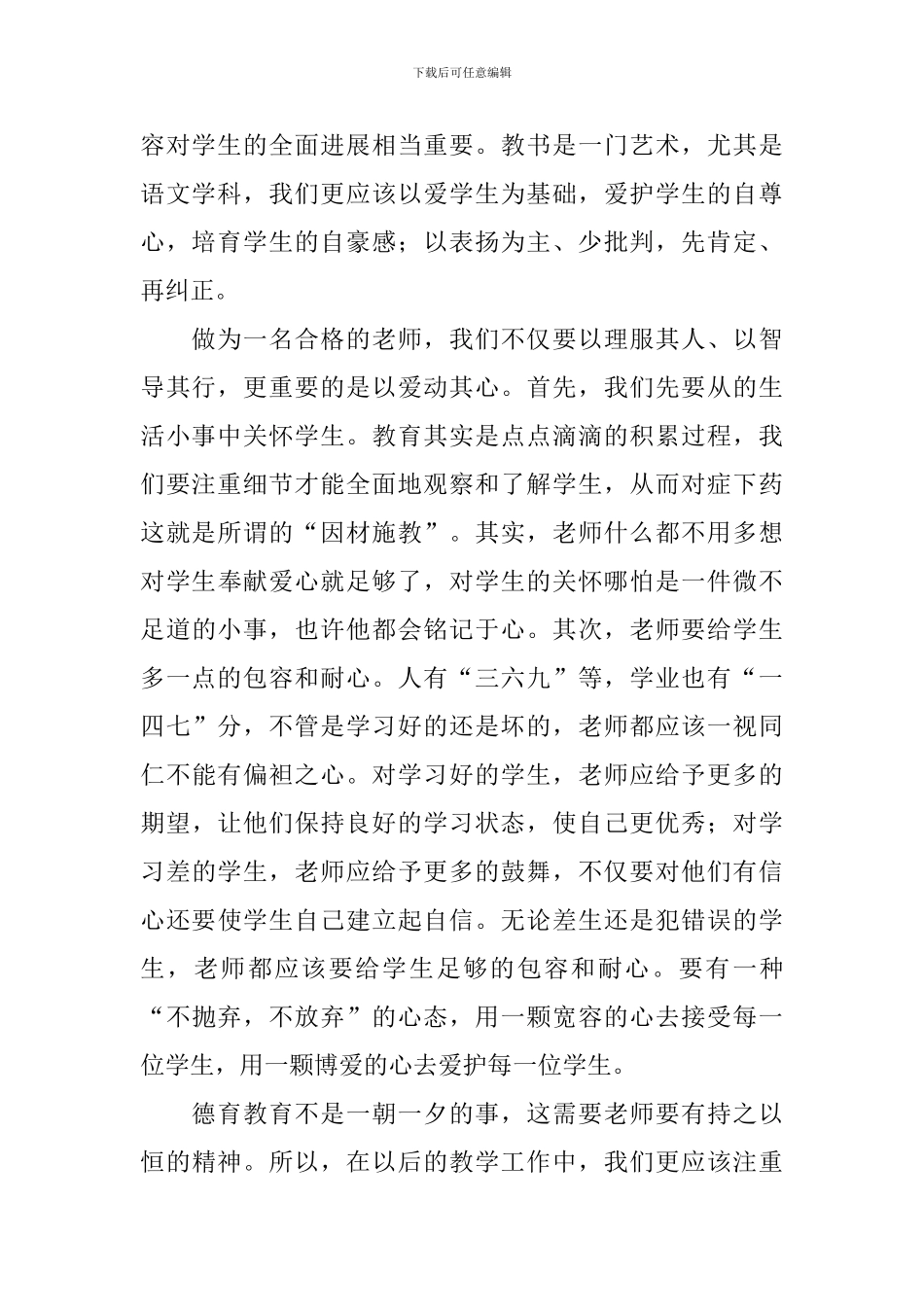 德育活动心得体会_第2页