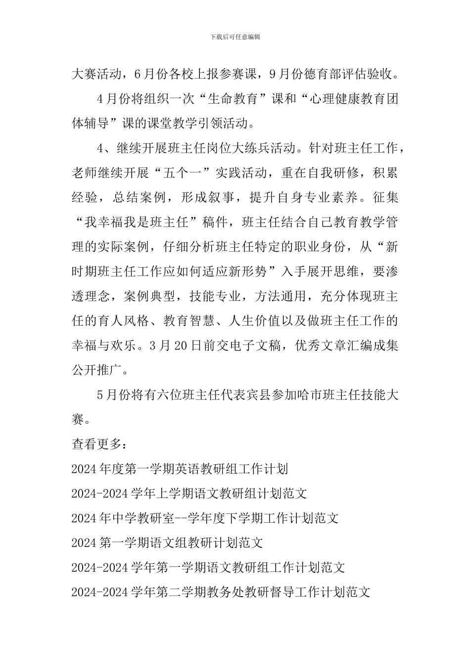 德育教研2024工作计划_第3页