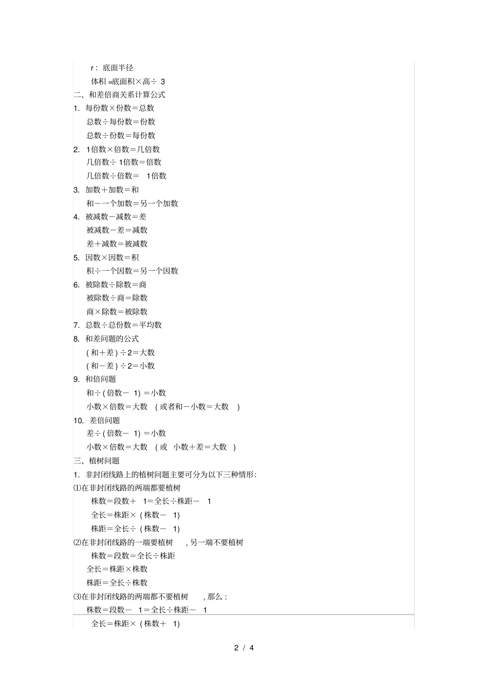 七年级数学常用公式_第2页