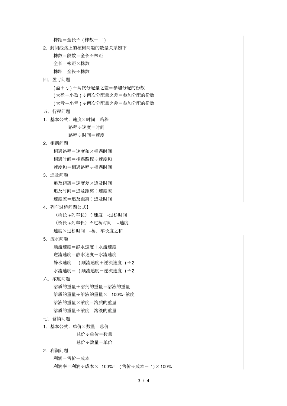 七年级数学常用公式_第3页