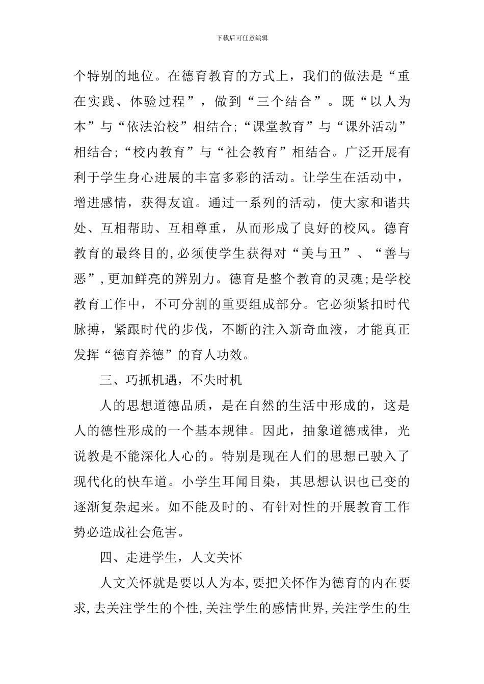 德育活动实践心得体会_第3页