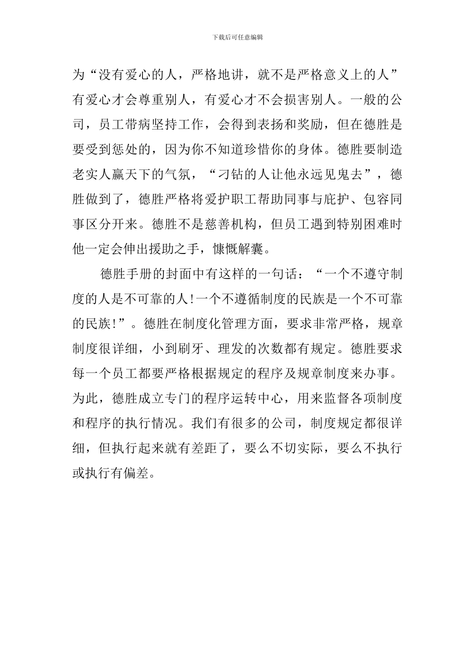 德胜员工手册心得范文_第2页