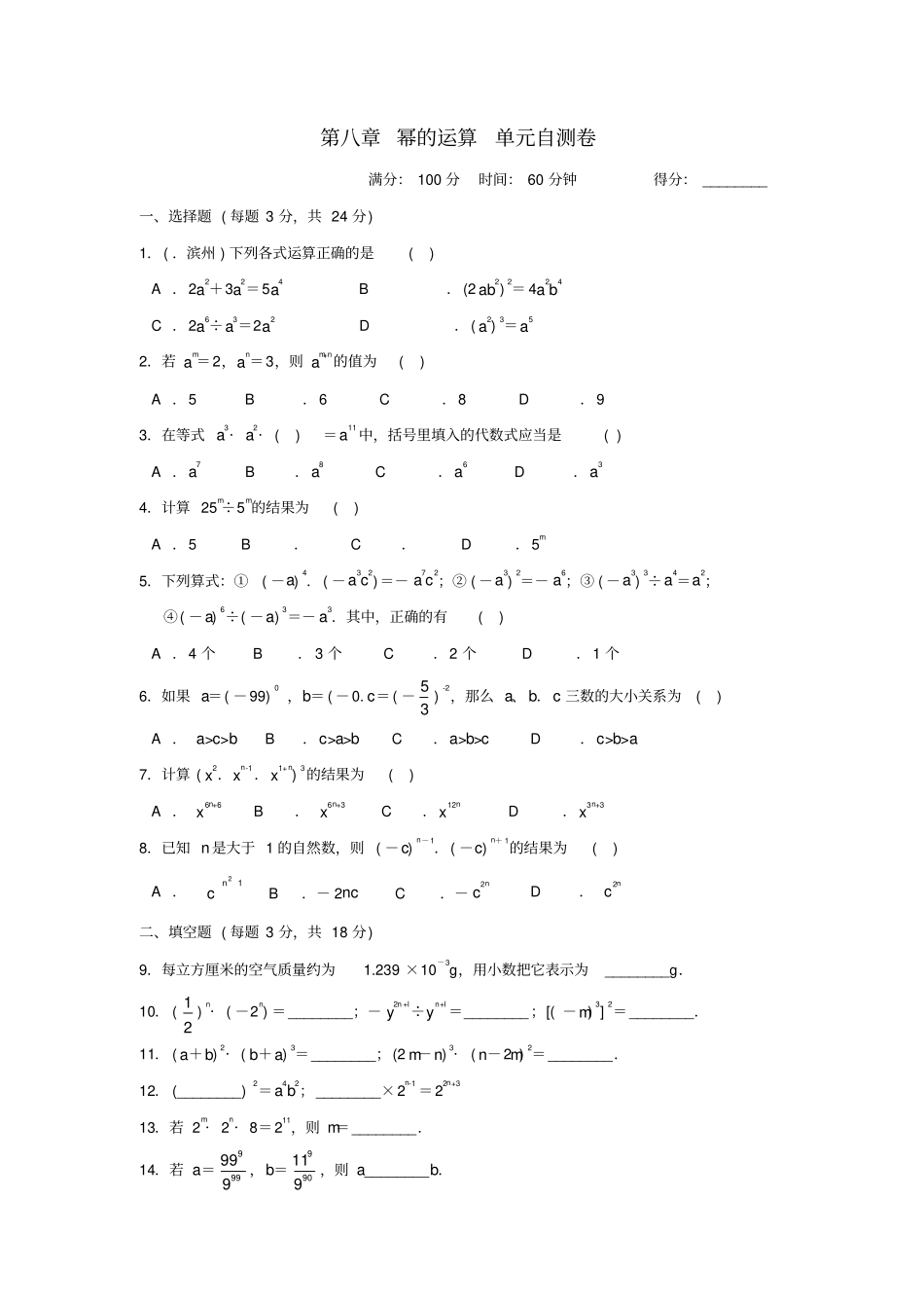 七年级数学幂的运算测试题2_第1页