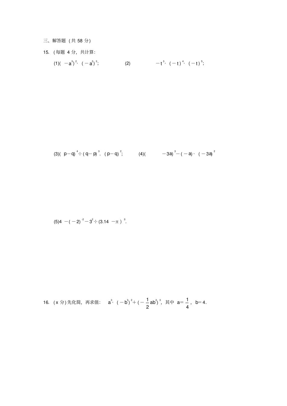 七年级数学幂的运算测试题2_第2页