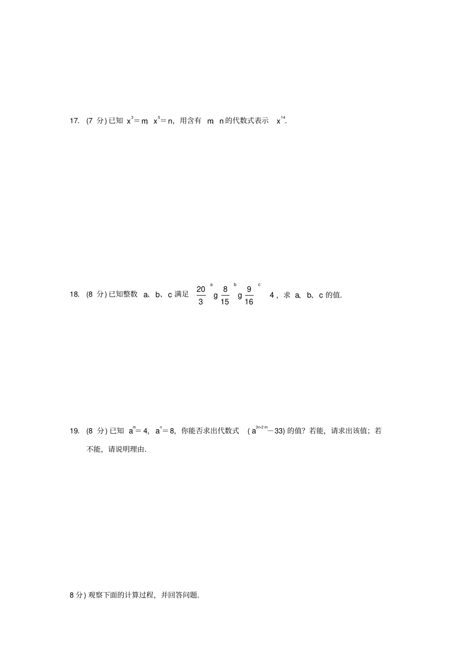 七年级数学幂的运算测试题2_第3页