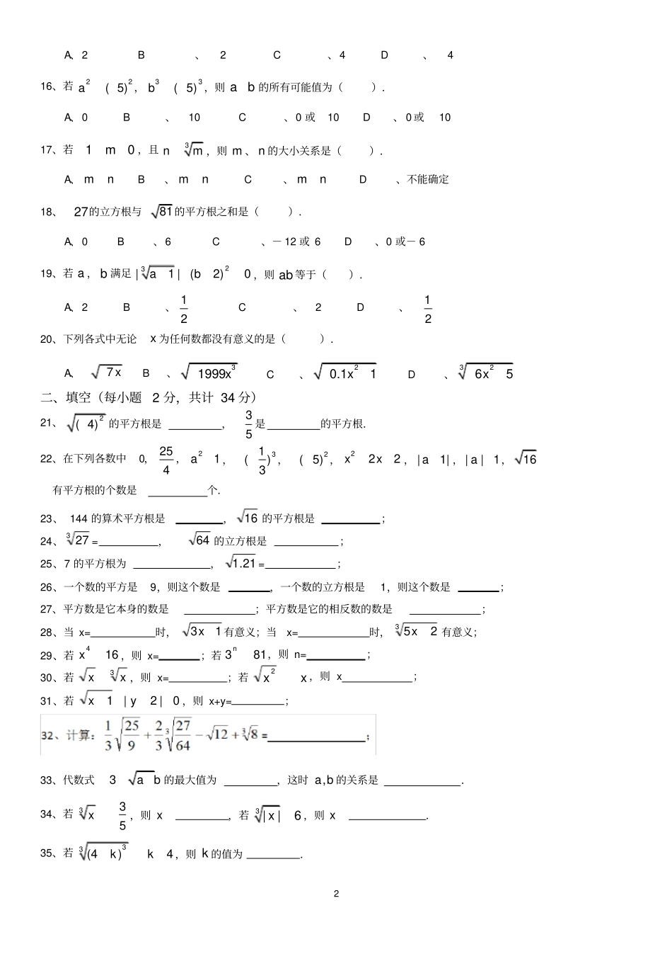 七年级数学平方根与立方根部分试题_第2页