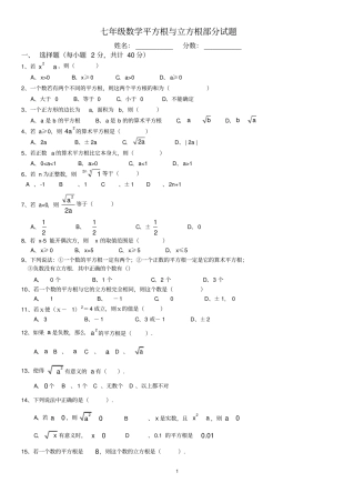 七年级数学平方根与立方根部分试题