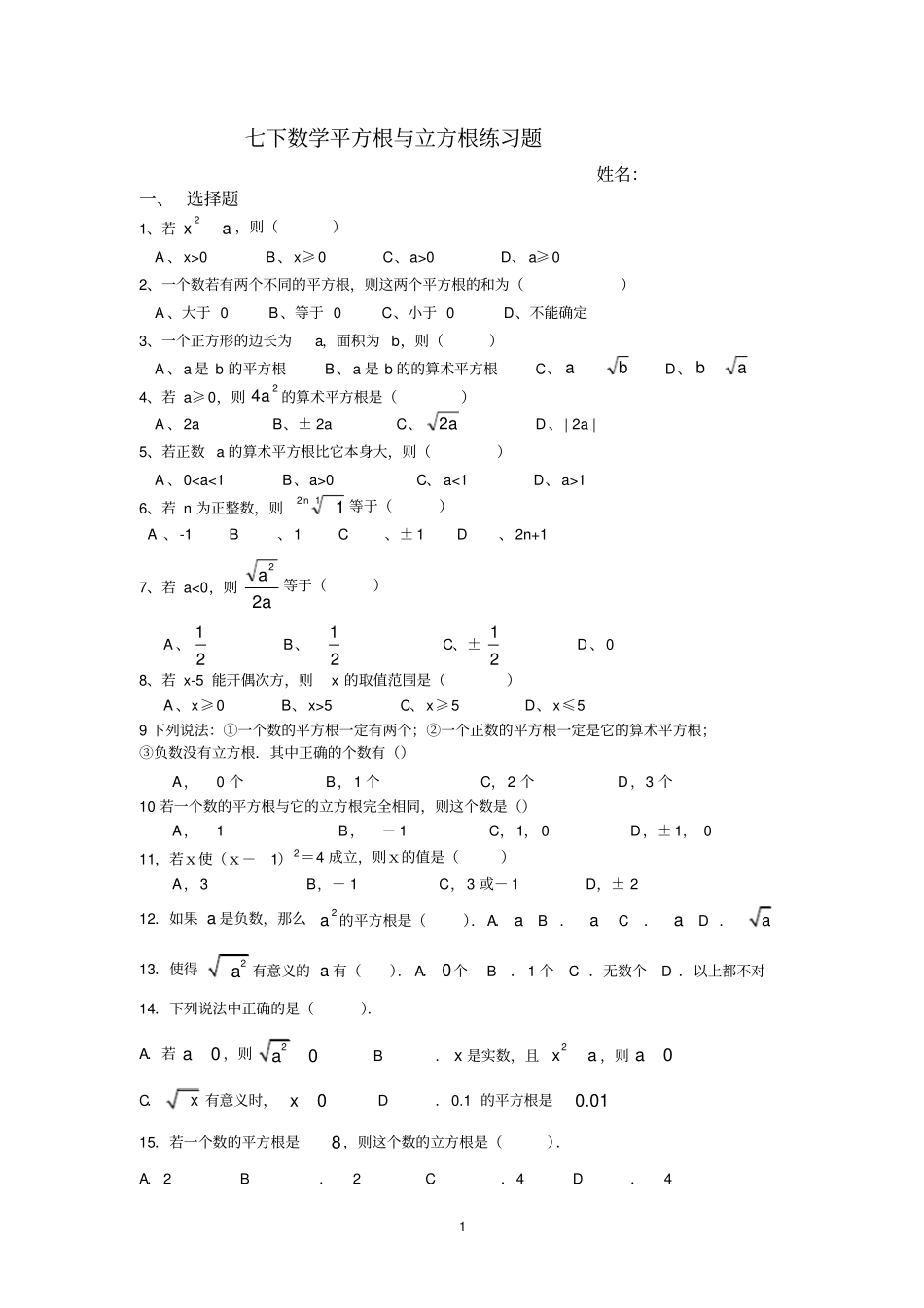 七年级数学平方根与立方根试题_第1页