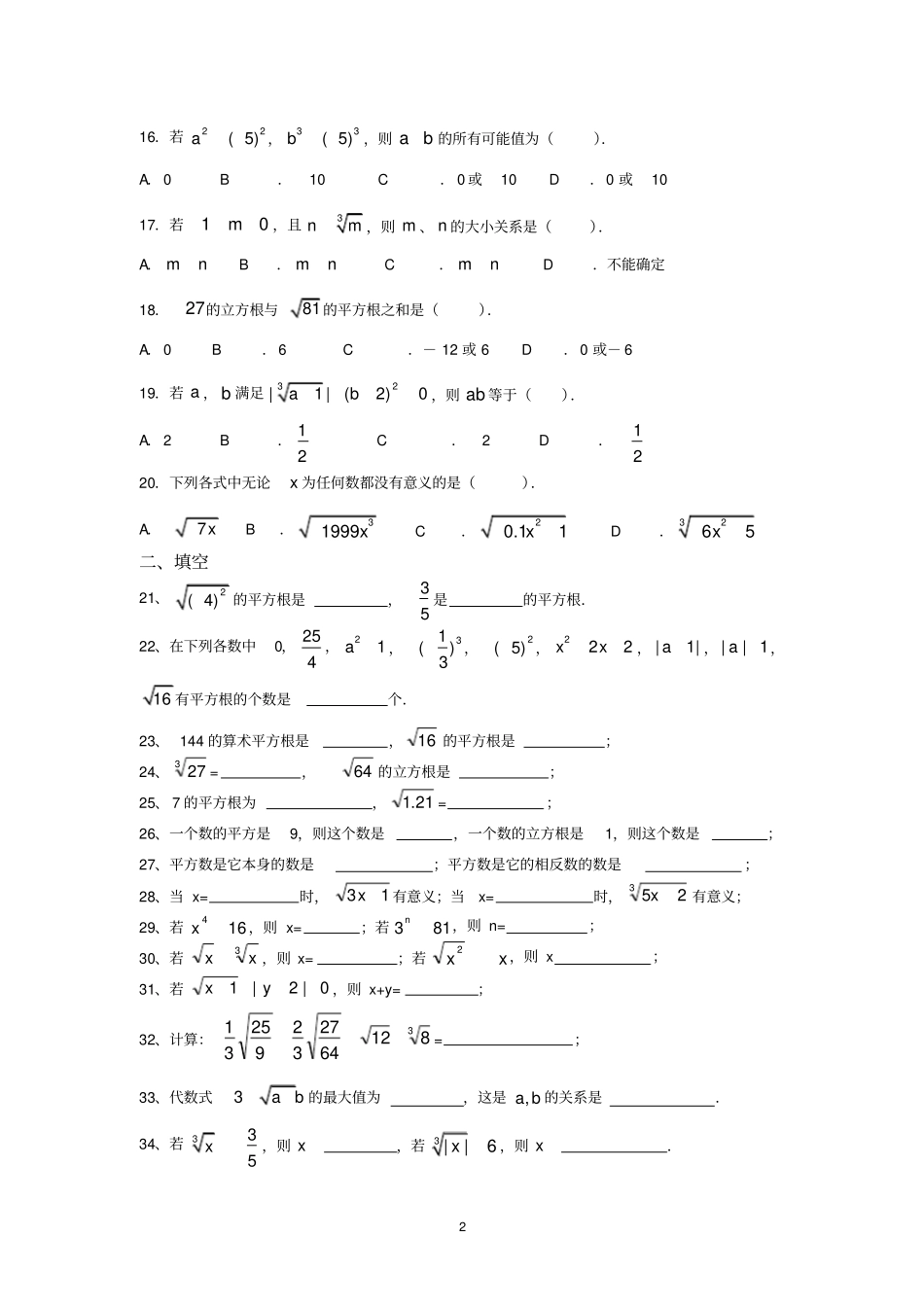 七年级数学平方根与立方根试题_第2页