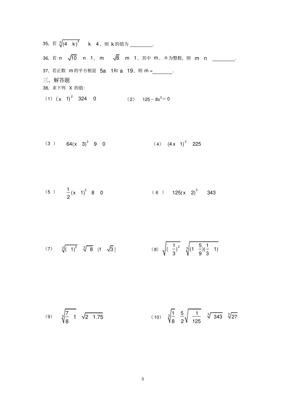 七年级数学平方根与立方根试题_第3页