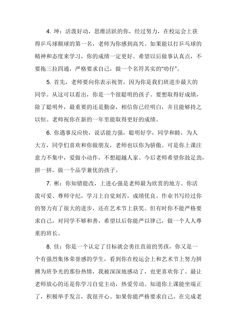 小学生学习心理健康评语_第2页