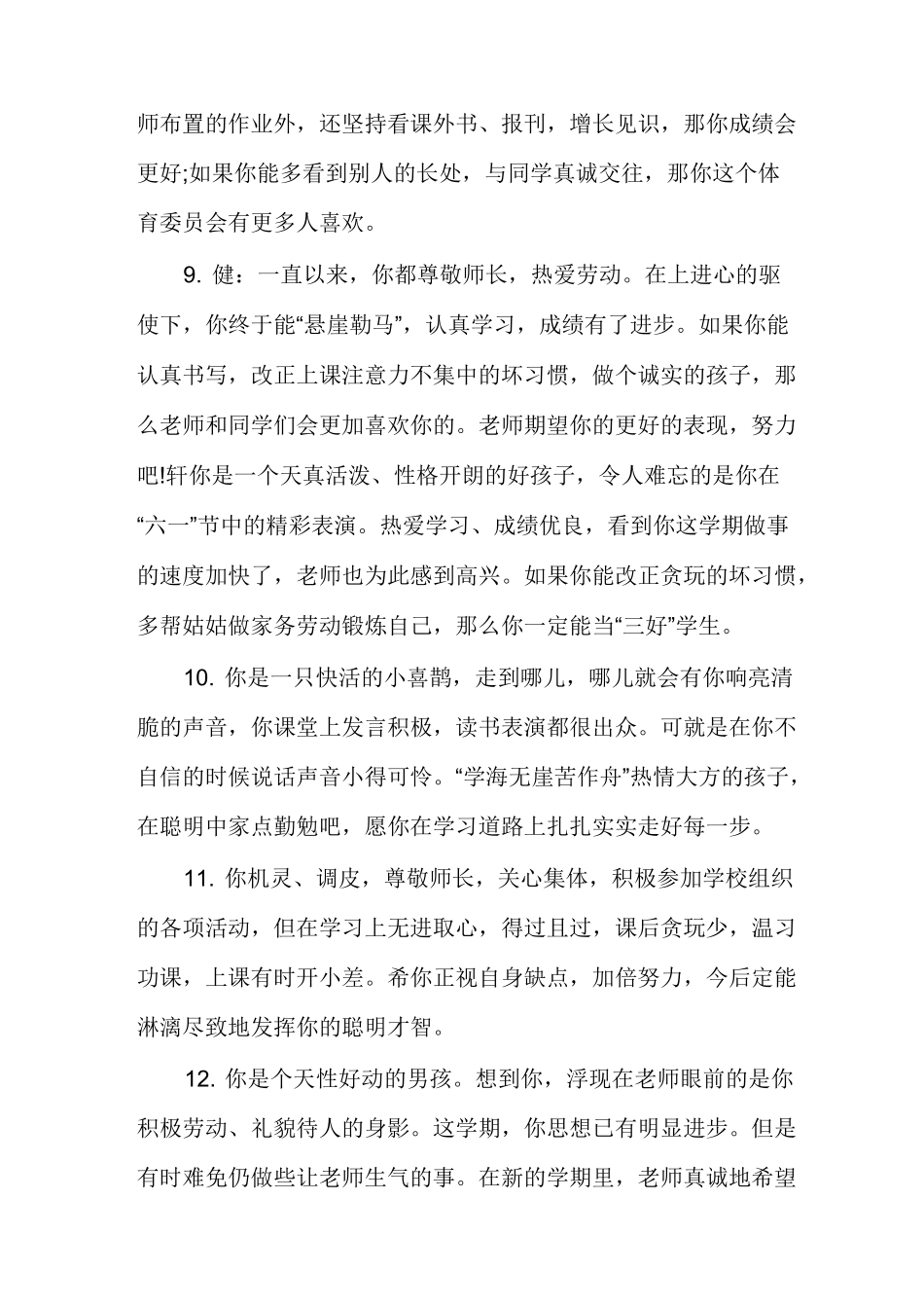 小学生学习心理健康评语_第3页