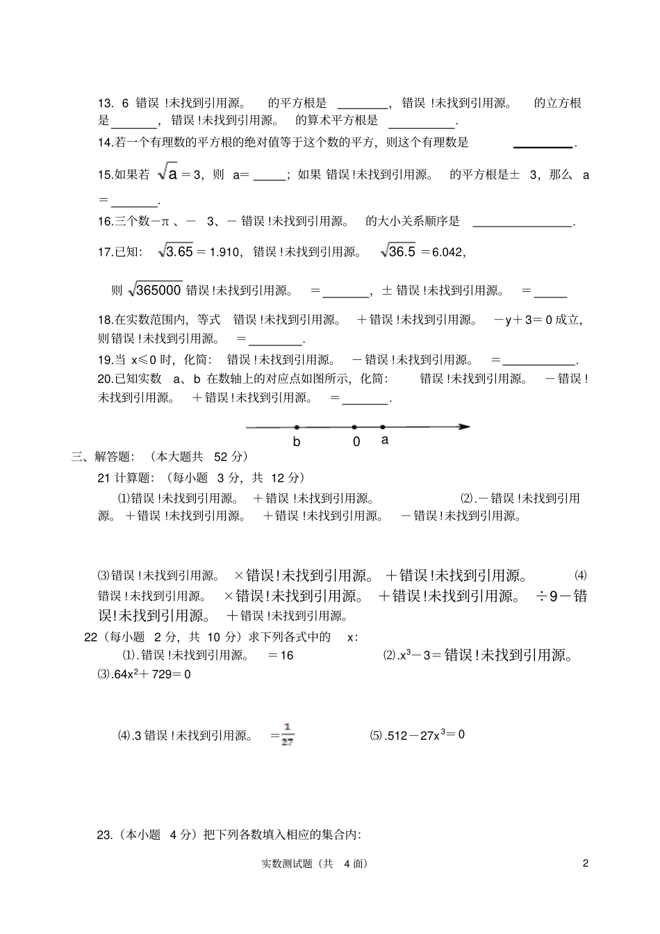 七年级数学实数测试题_第2页