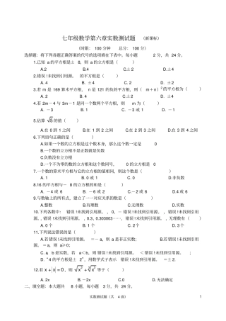 七年级数学实数测试题