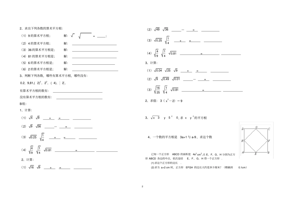 七年级数学平方根习题_第2页