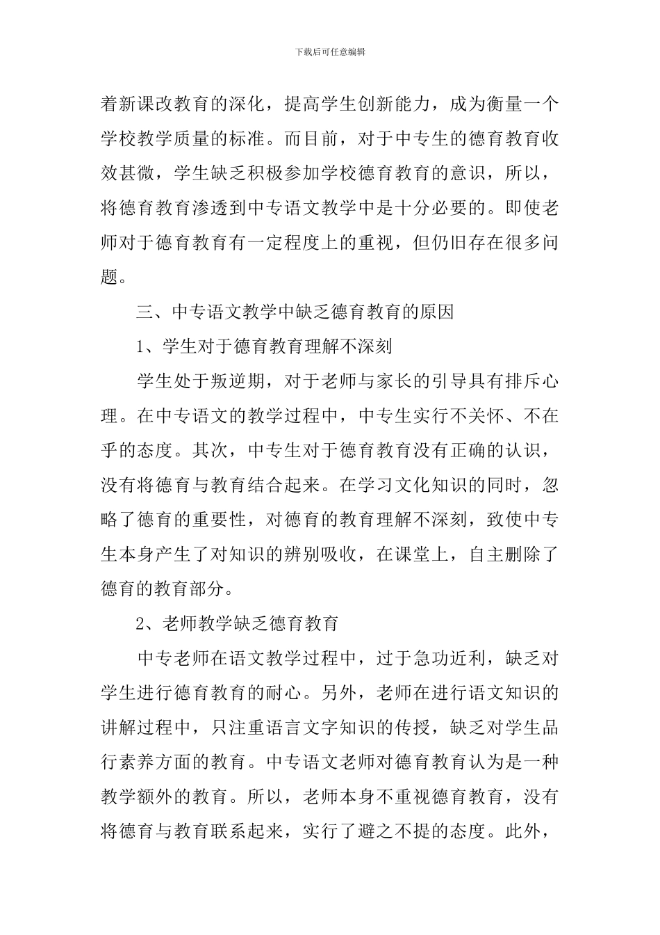 德育班的心得体会_第2页