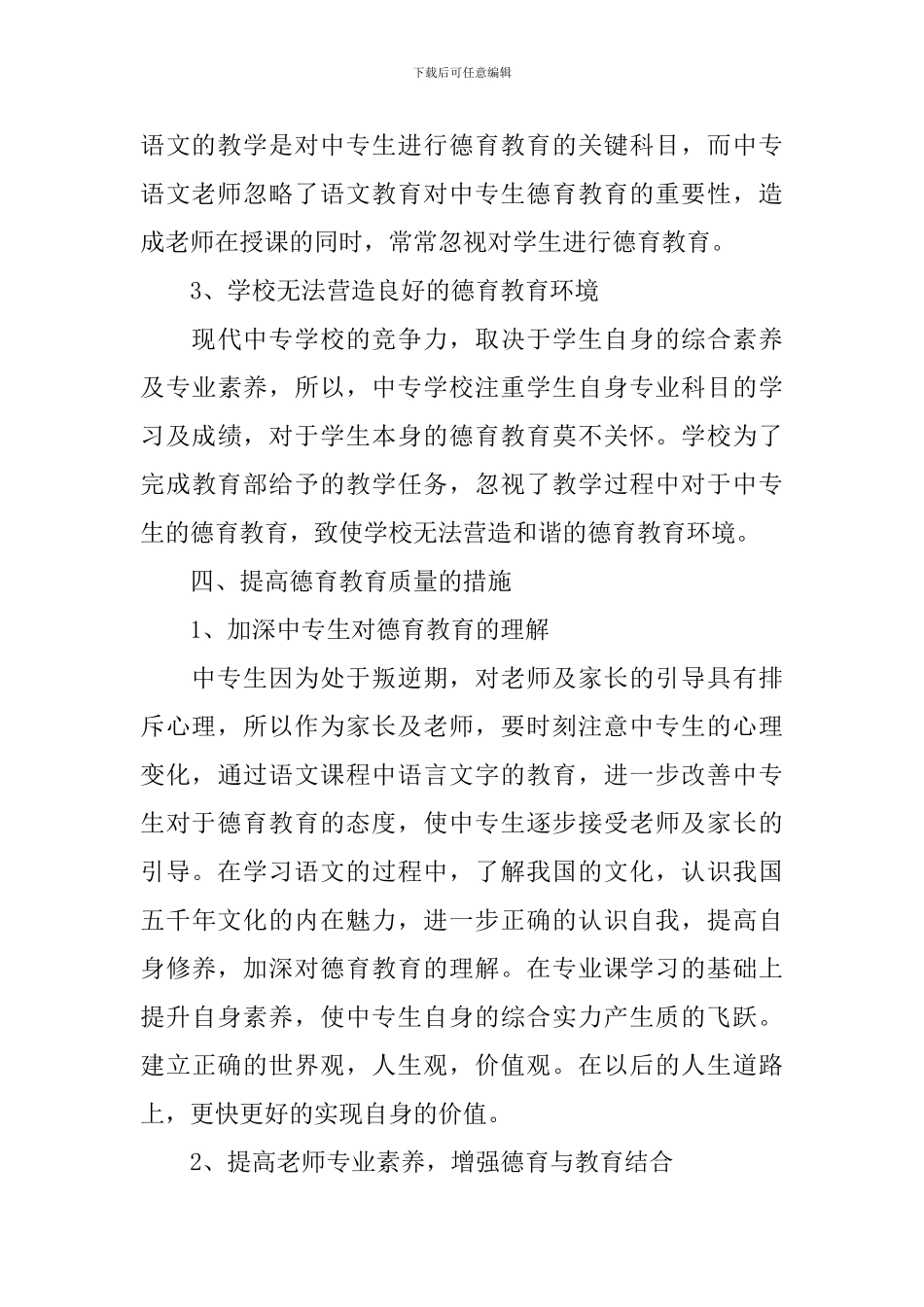 德育班的心得体会_第3页