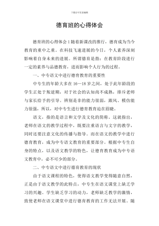 德育班的心得体会