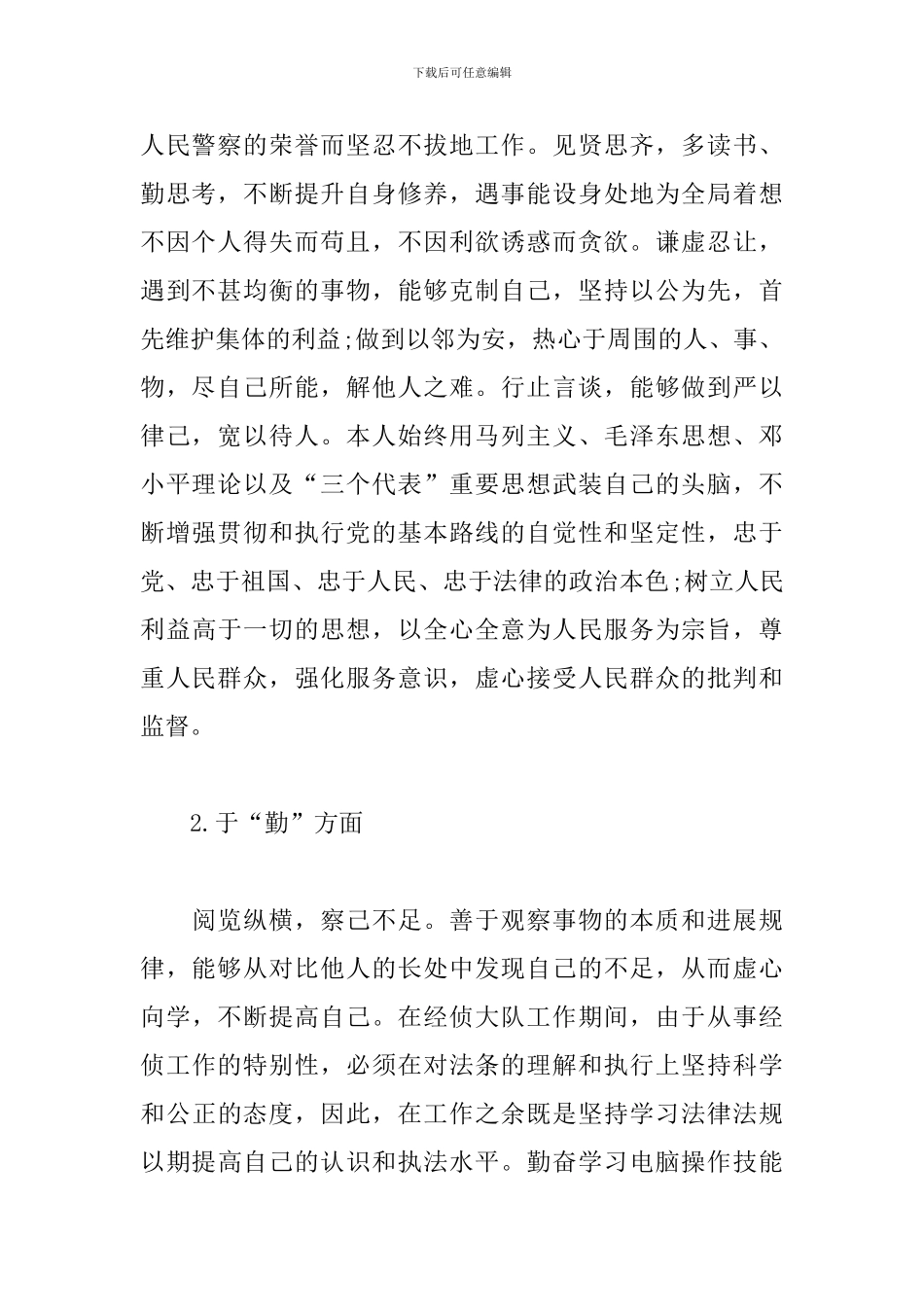 德能勤绩廉个人总结范文精选_第2页