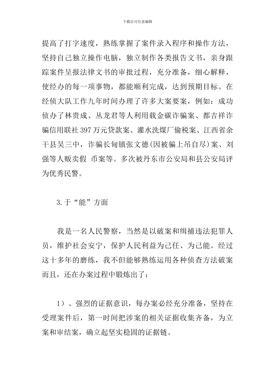 德能勤绩廉个人总结范文精选_第3页