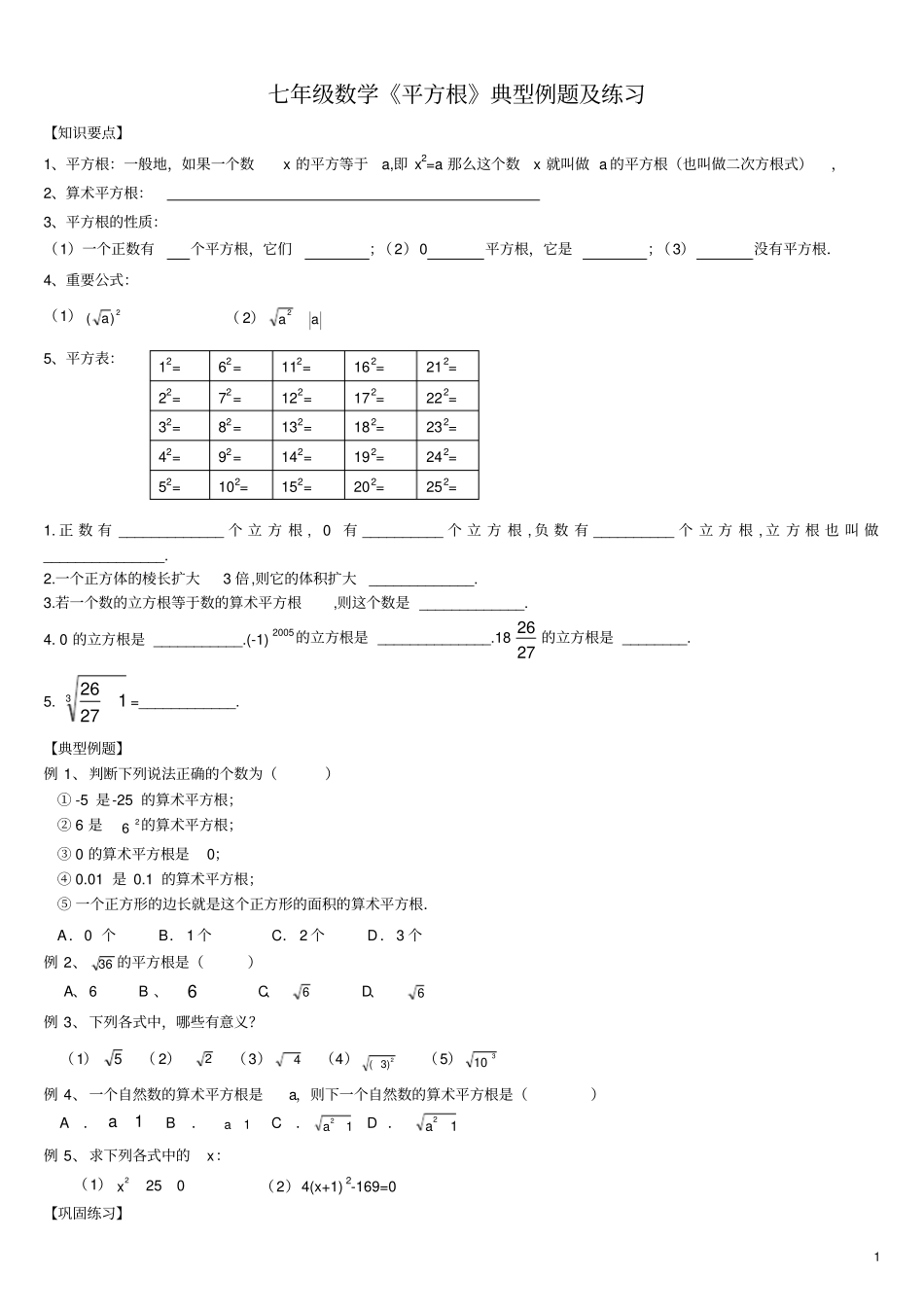 七年级数学平方根典型例题及练习_第1页