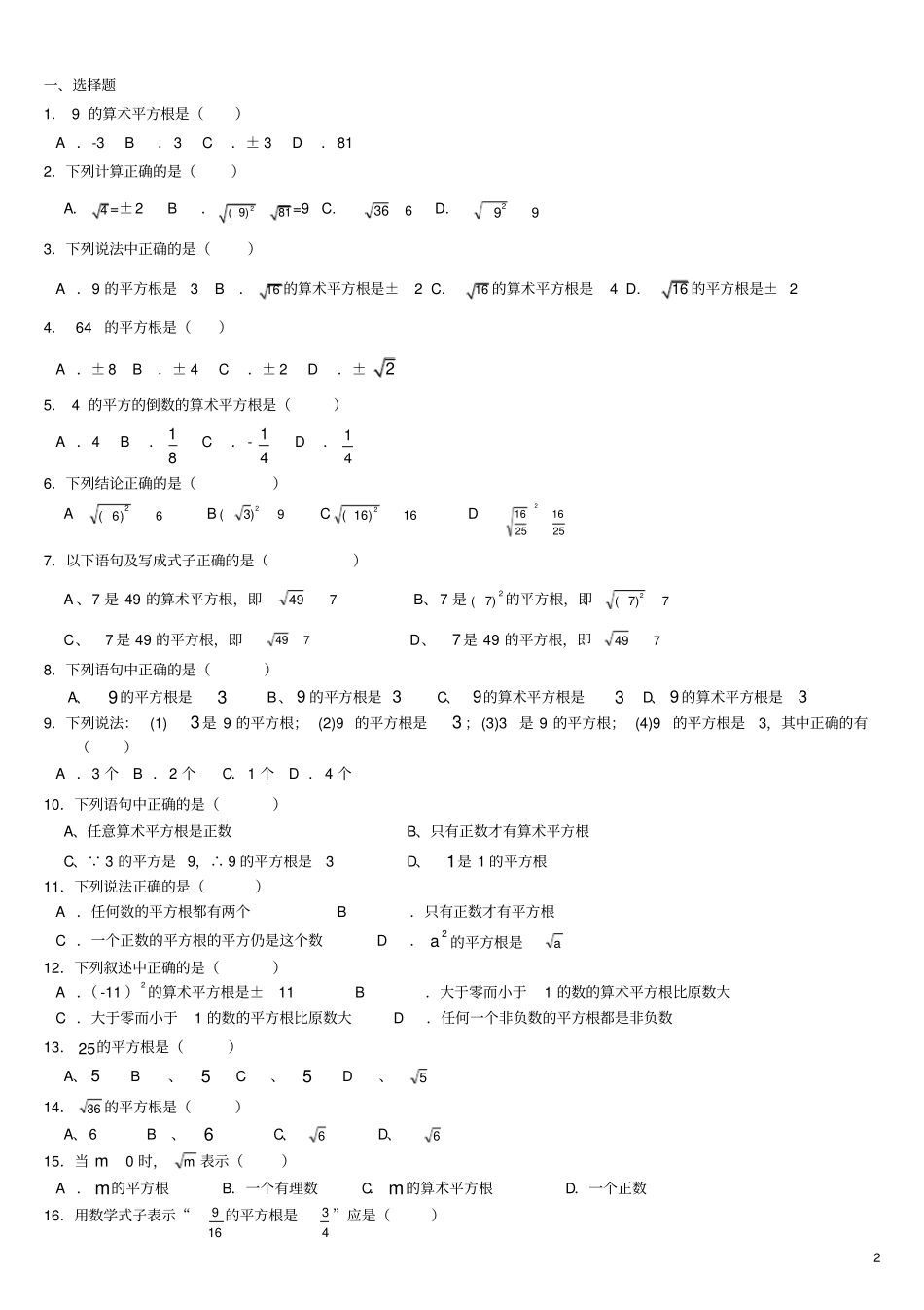 七年级数学平方根典型例题及练习_第2页