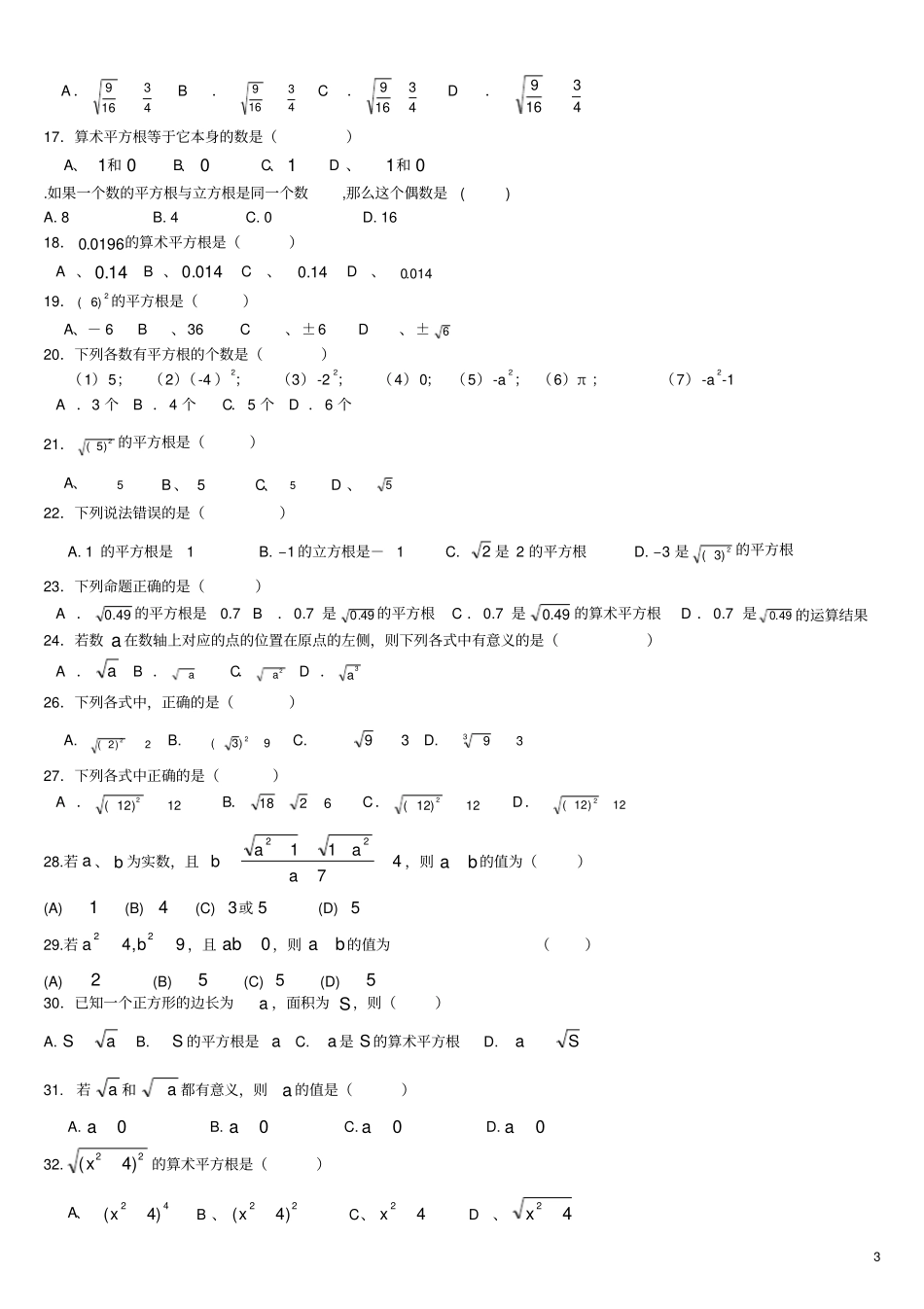 七年级数学平方根典型例题及练习_第3页