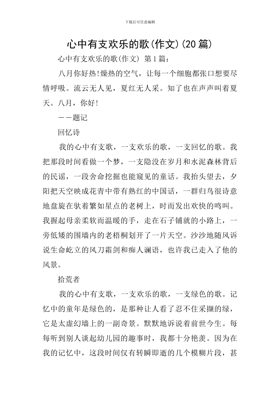心中有支欢乐的歌(20篇)_第1页