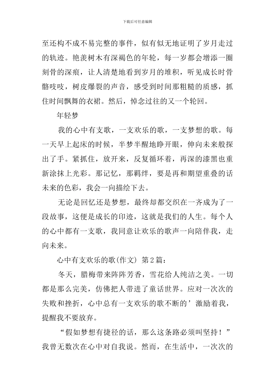 心中有支欢乐的歌(20篇)_第2页