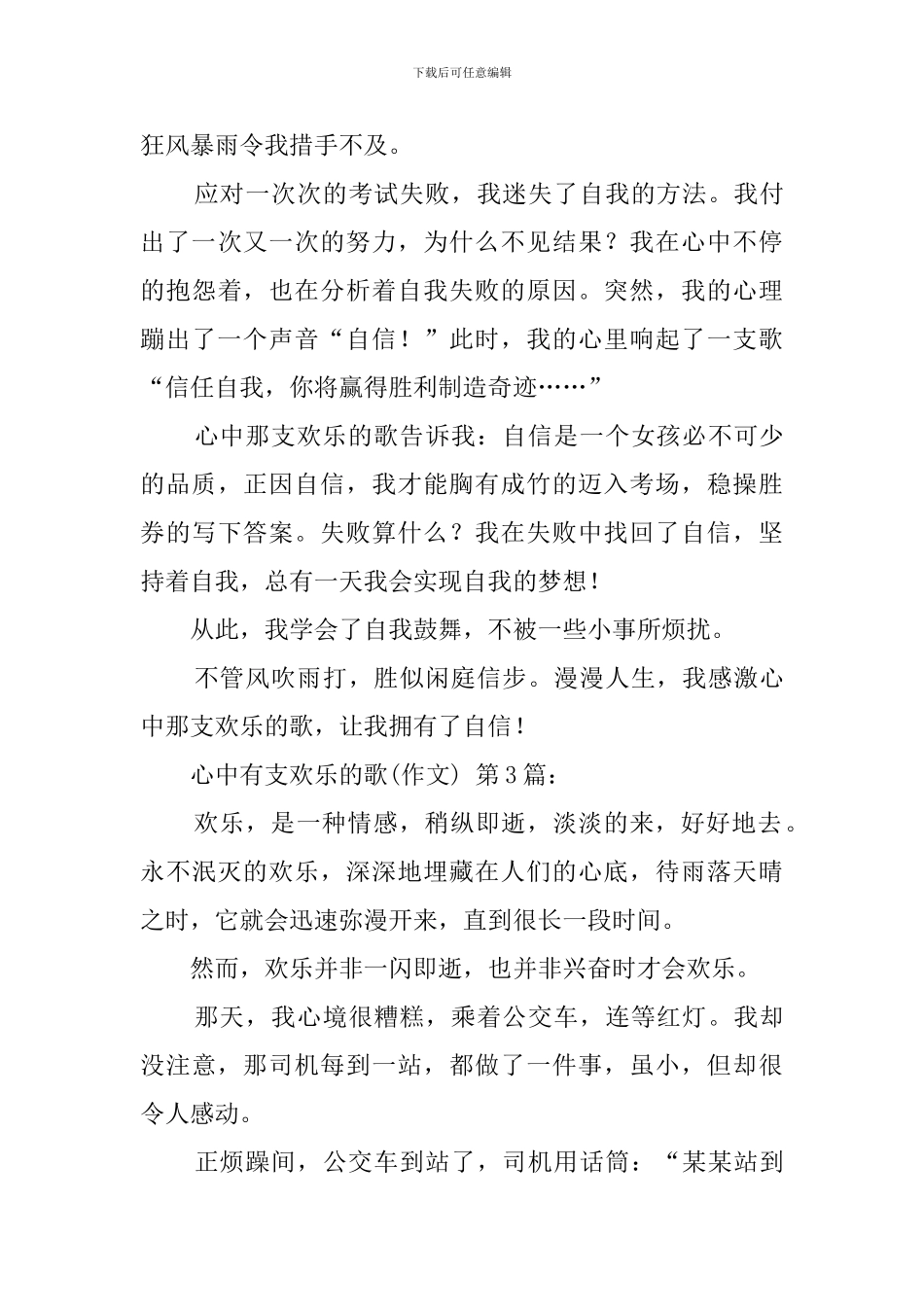 心中有支欢乐的歌(20篇)_第3页
