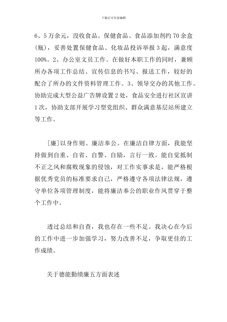 德能勤绩廉汇报材料_第3页