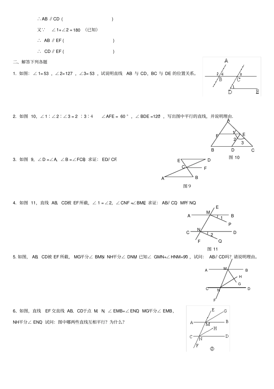 七年级数学平行线的判定练习题_第2页