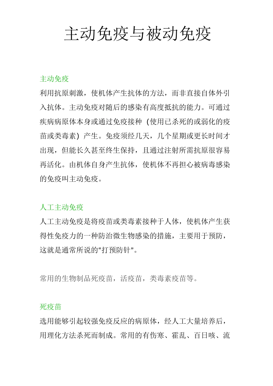 主动免疫与被动免疫_第1页
