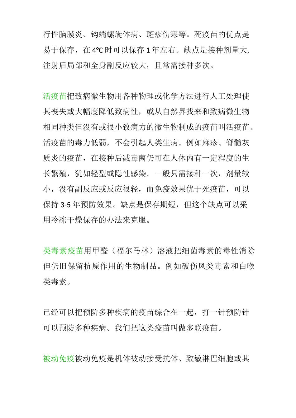 主动免疫与被动免疫_第2页