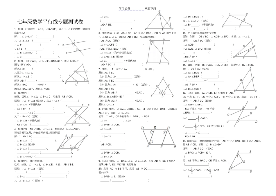 七年级数学平行线与相交线几何书写训练_第1页