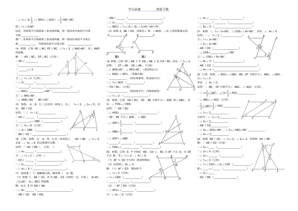 七年级数学平行线与相交线几何书写训练_第2页