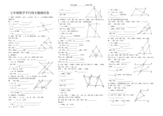 七年级数学平行线与相交线几何书写训练