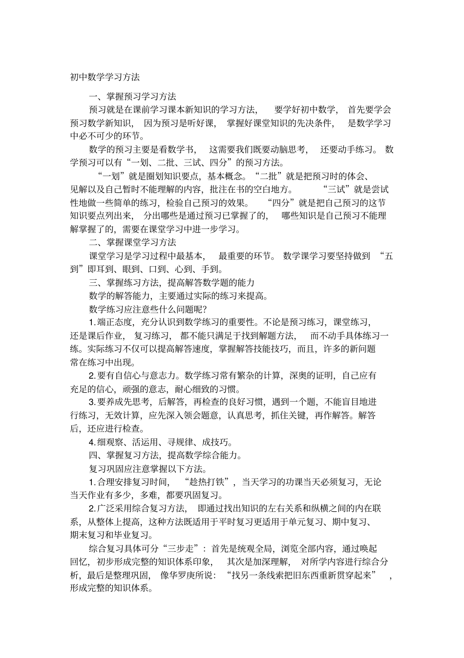 七年级数学学习方法_第1页