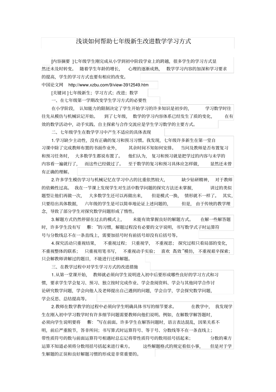 七年级数学学习方法_第3页