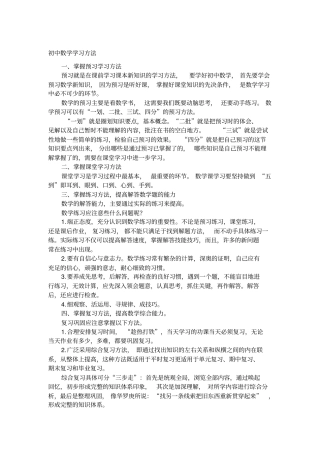 七年级数学学习方法