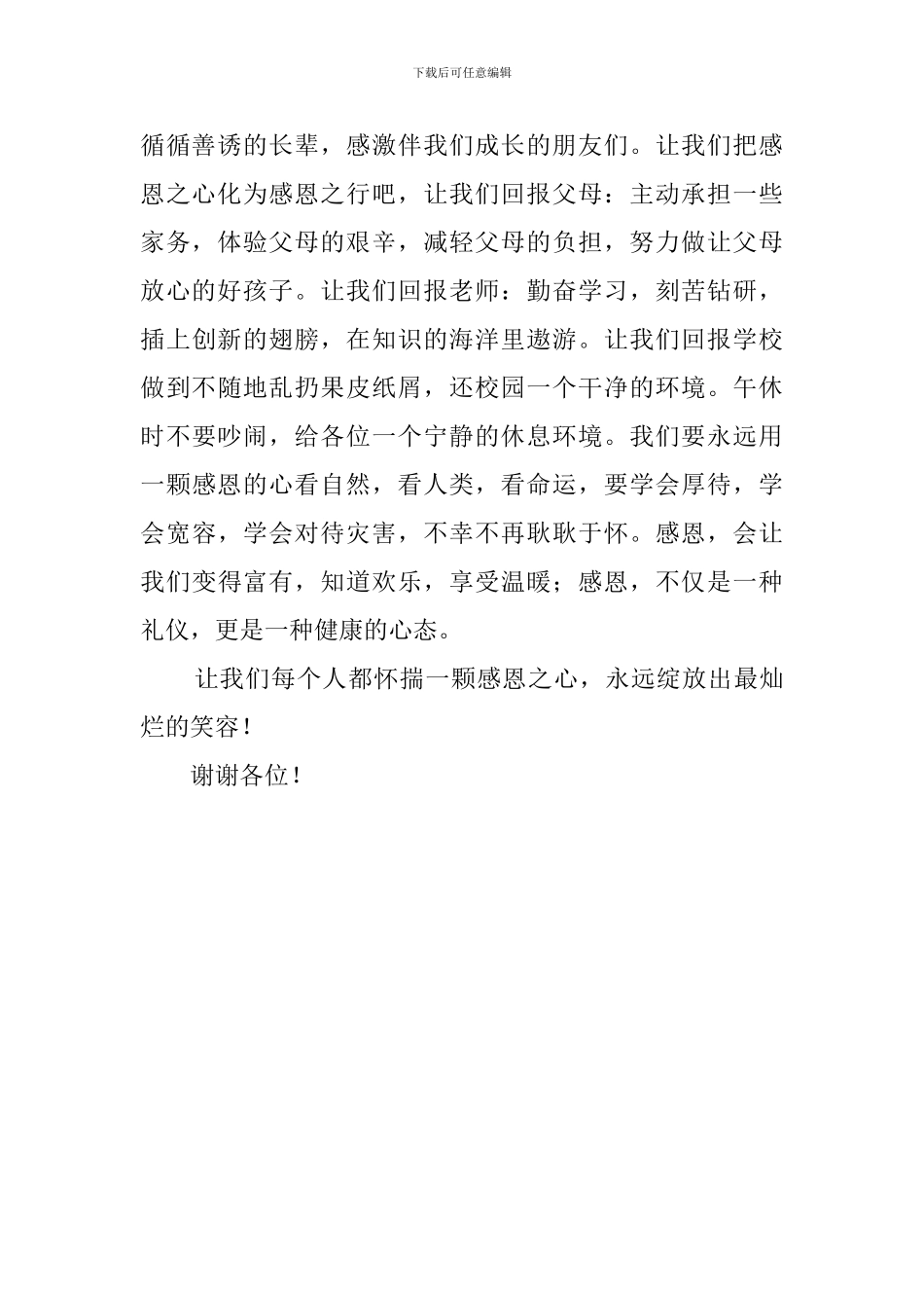 心存感恩的演讲稿范文600字_第2页