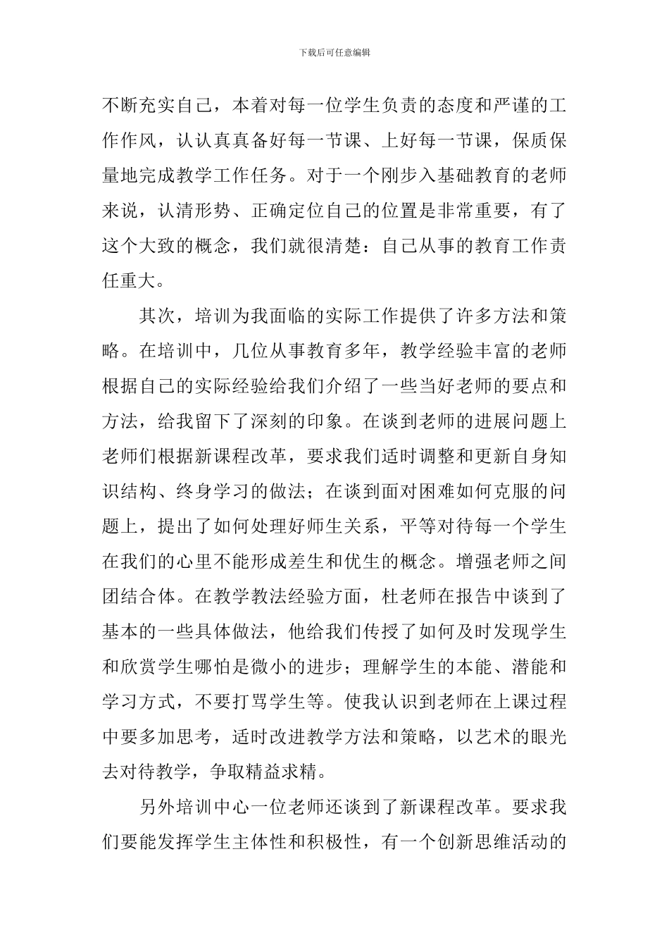 心得体会1000字以上_第2页